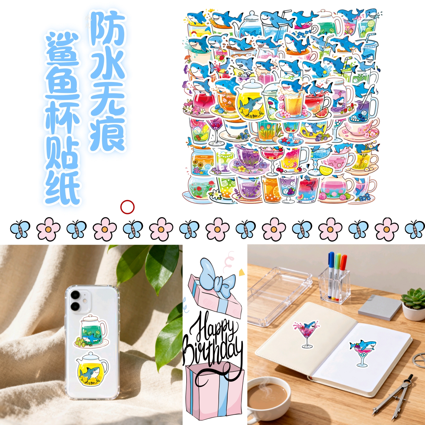 56张卡通可爱即梦鲨鱼杯水杯贴纸