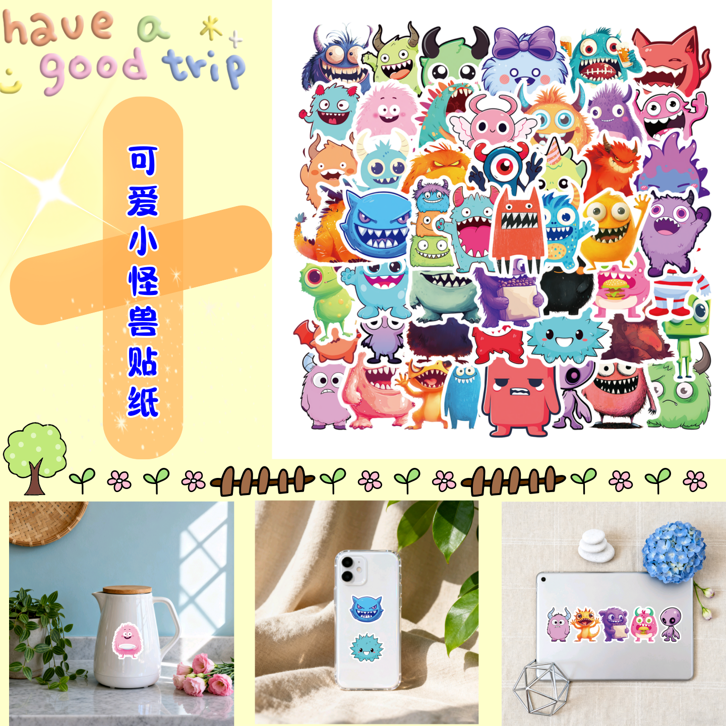 50张可爱彩色小怪兽不重复贴纸