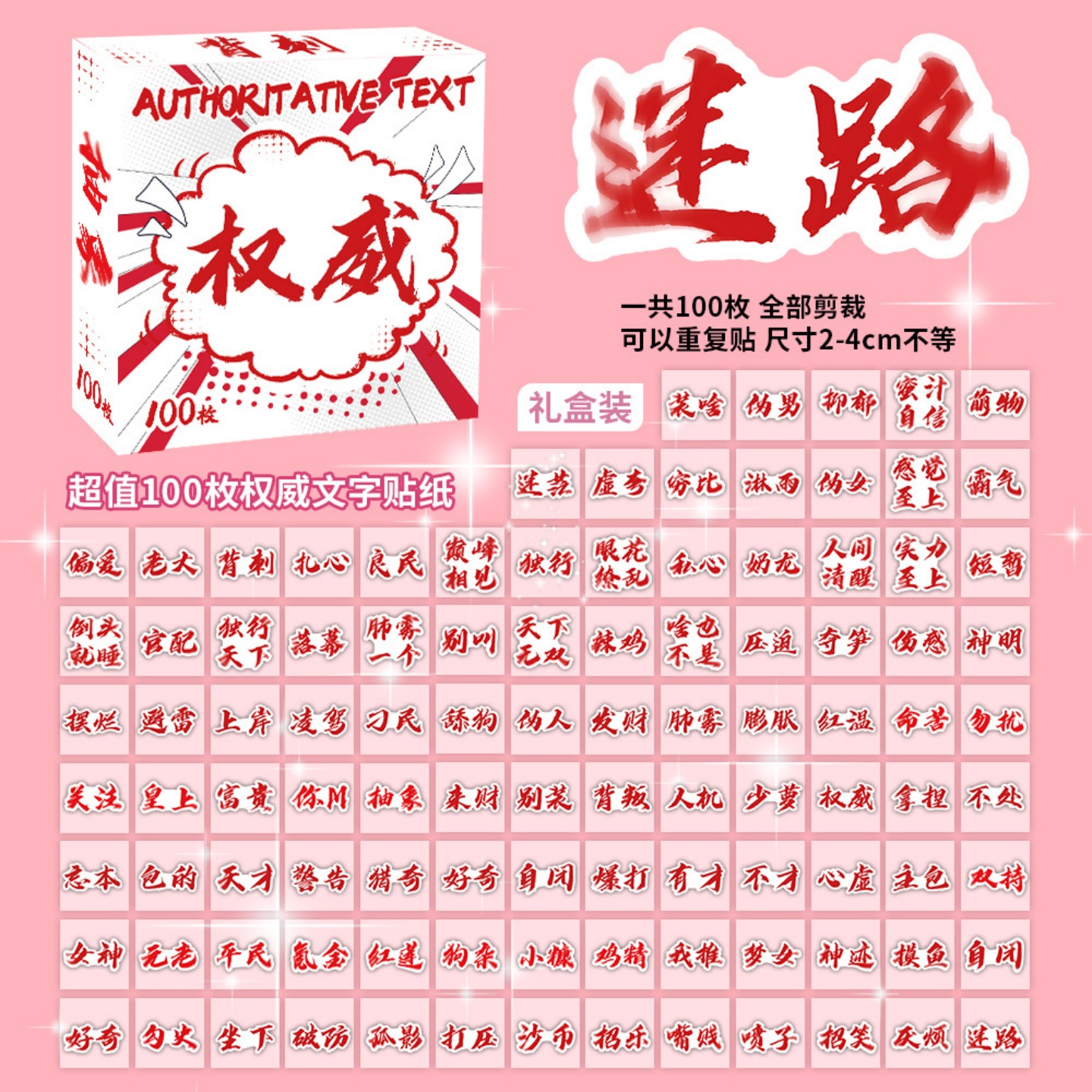 100张不重复礼盒贴纸明星人物动漫卡通权威文字装饰行李箱手机壳笔记本电脑吉他滑板涂鸦diy防水无痕不留胶贴
