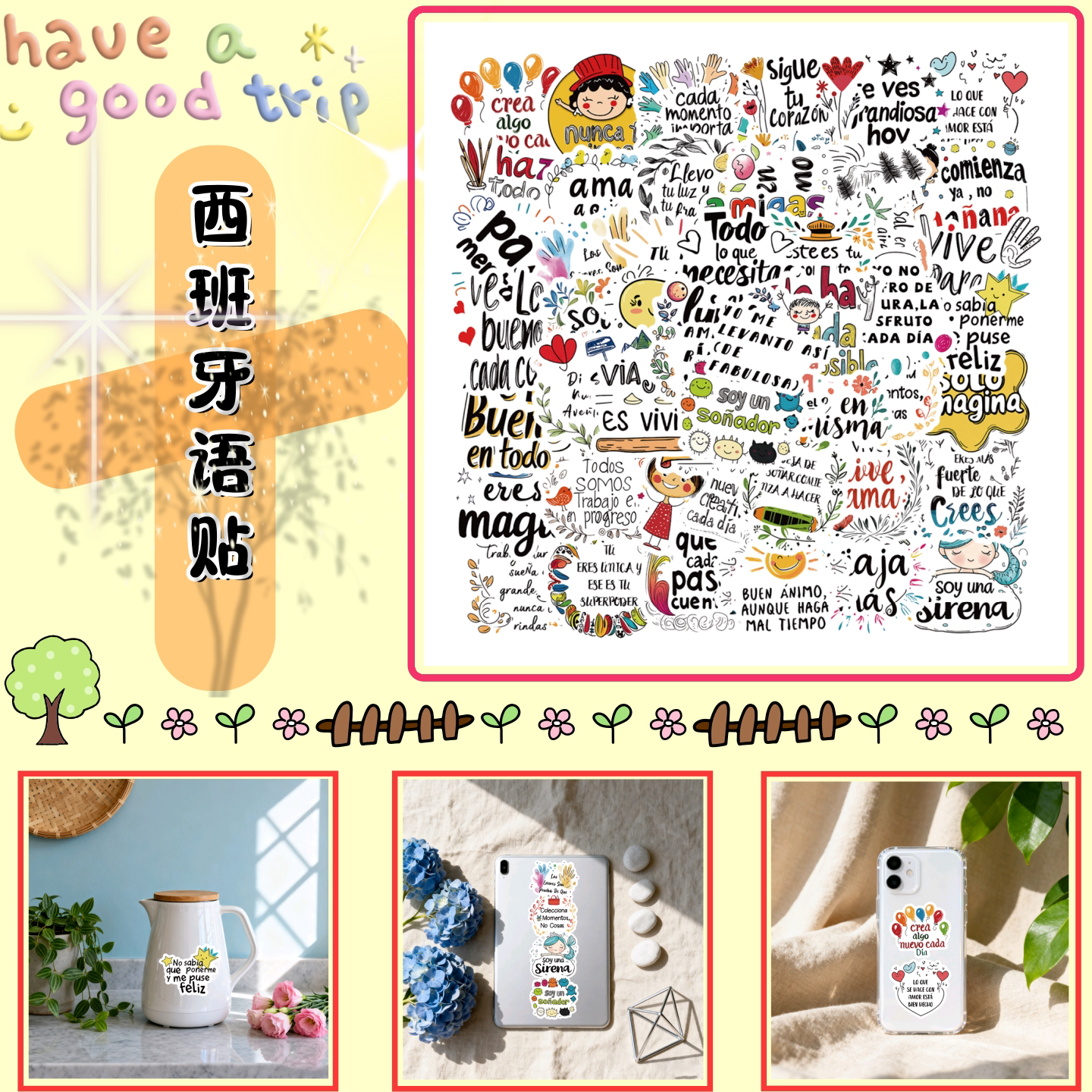 50张西班牙语励志文字短语贴纸