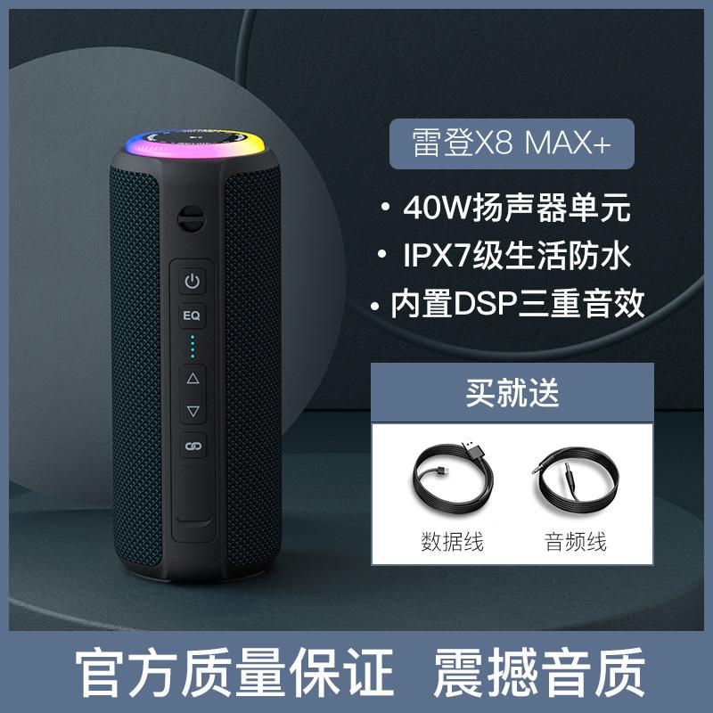 雷登X8MAX蓝牙音响超重低音炮