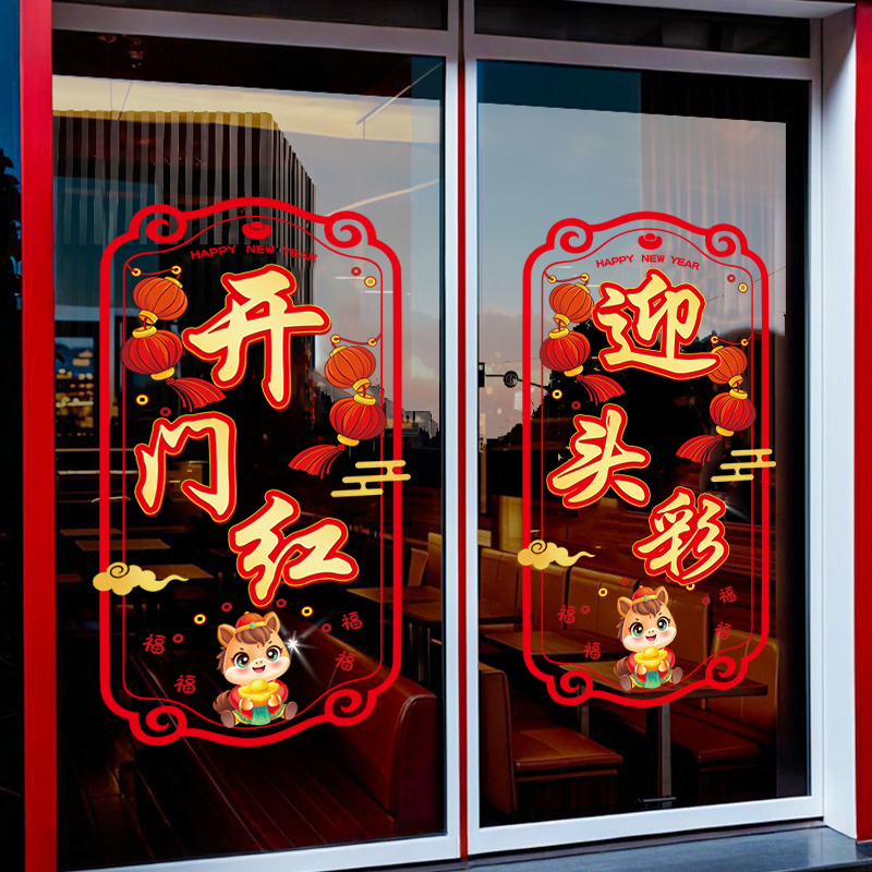 2026马年开门红玻璃贴纸银行保险公司静电贴气氛装饰职场布置门贴