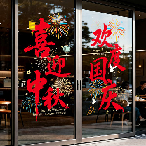 中国风布置静电贴玻璃门贴纸