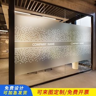 办公室玻璃门磨砂贴膜高级隔断门窗广告腰线公司logo定制静电贴纸