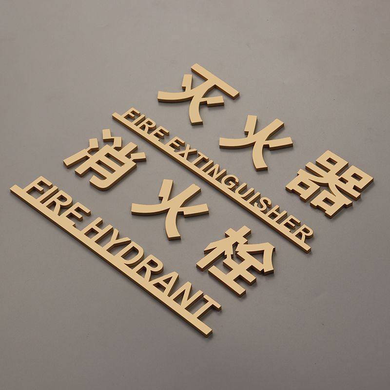 立体消防栓标识牌烤漆金色消火栓灭火器标志定制消防警示粘贴式,文具电教/文化用品/商务用品,标志牌/提示牌/付款码,淘宝优惠券,粉丝福利购,淘宝优惠卷