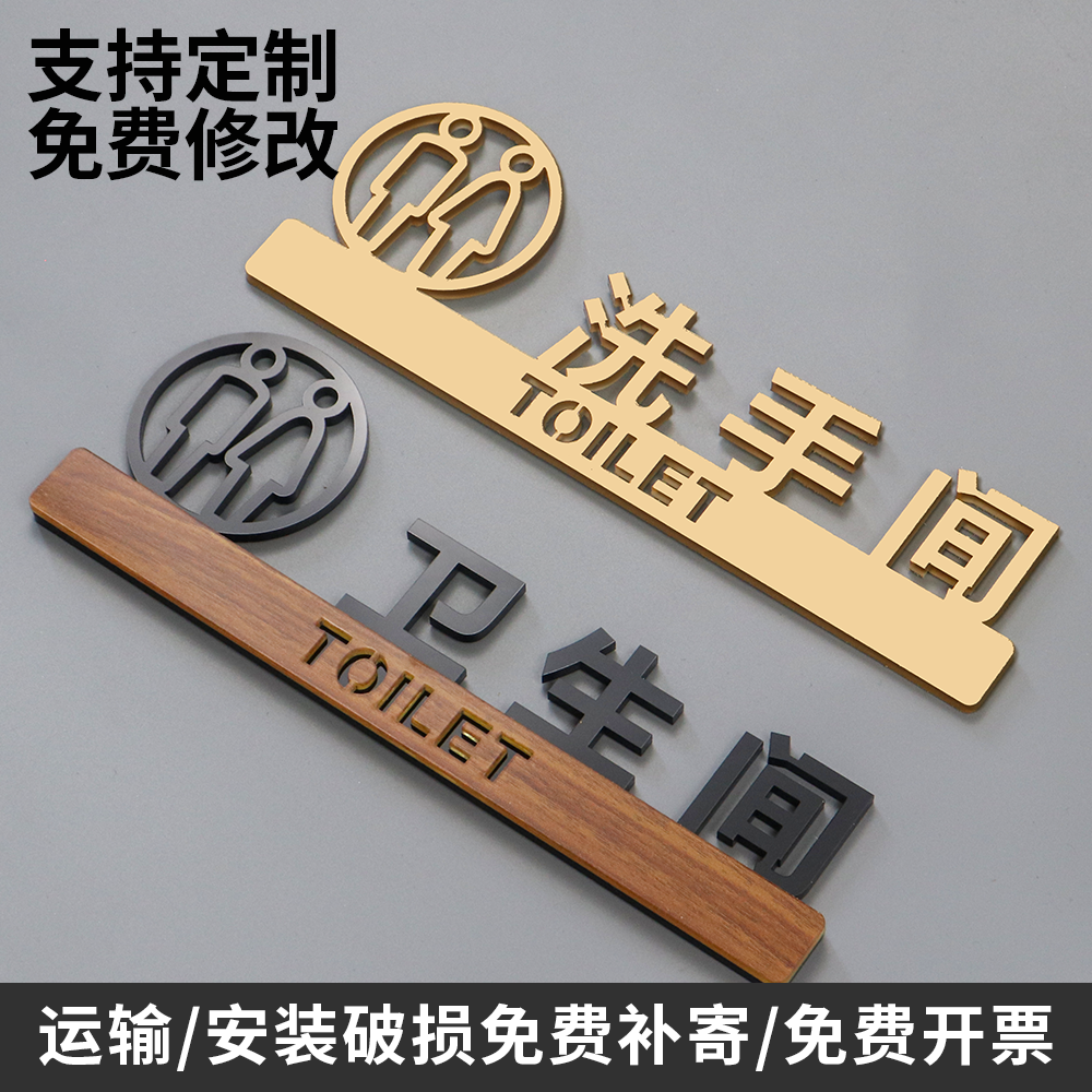 高档亚克力洗手间标识牌男女卫生间提示牌公共厕所门牌指示牌定制