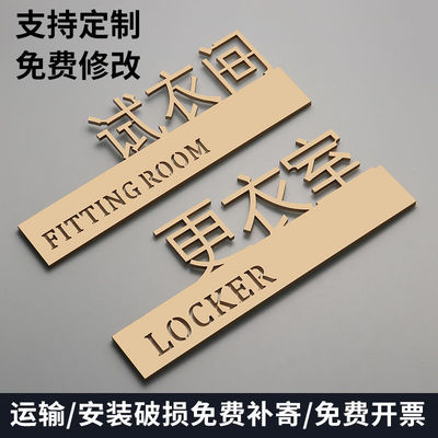 试衣间更衣室提示牌自带背胶粘贴门牌商场服装店创意哑光金色定制