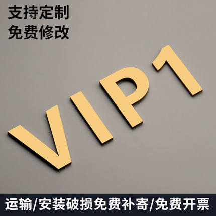 金色美容院房间vip门牌指示牌化妆间定制皮肤管理室标识数字粘贴
