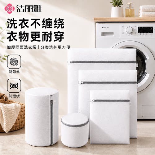 洁丽雅洗衣机专用洗衣袋防变形网袋大号网兜羊毛衫内衣毛衣护洗袋