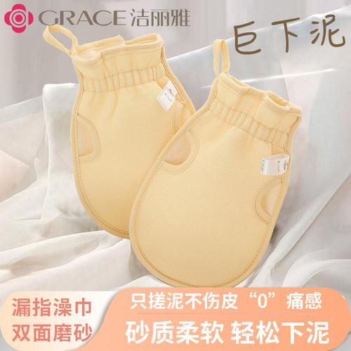 【轻松下泥】洁丽雅双面搓澡巾