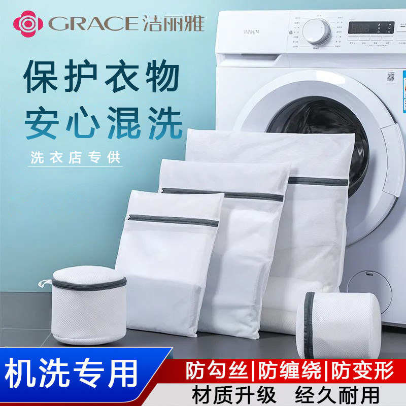 【洁丽雅】衣物护洗袋