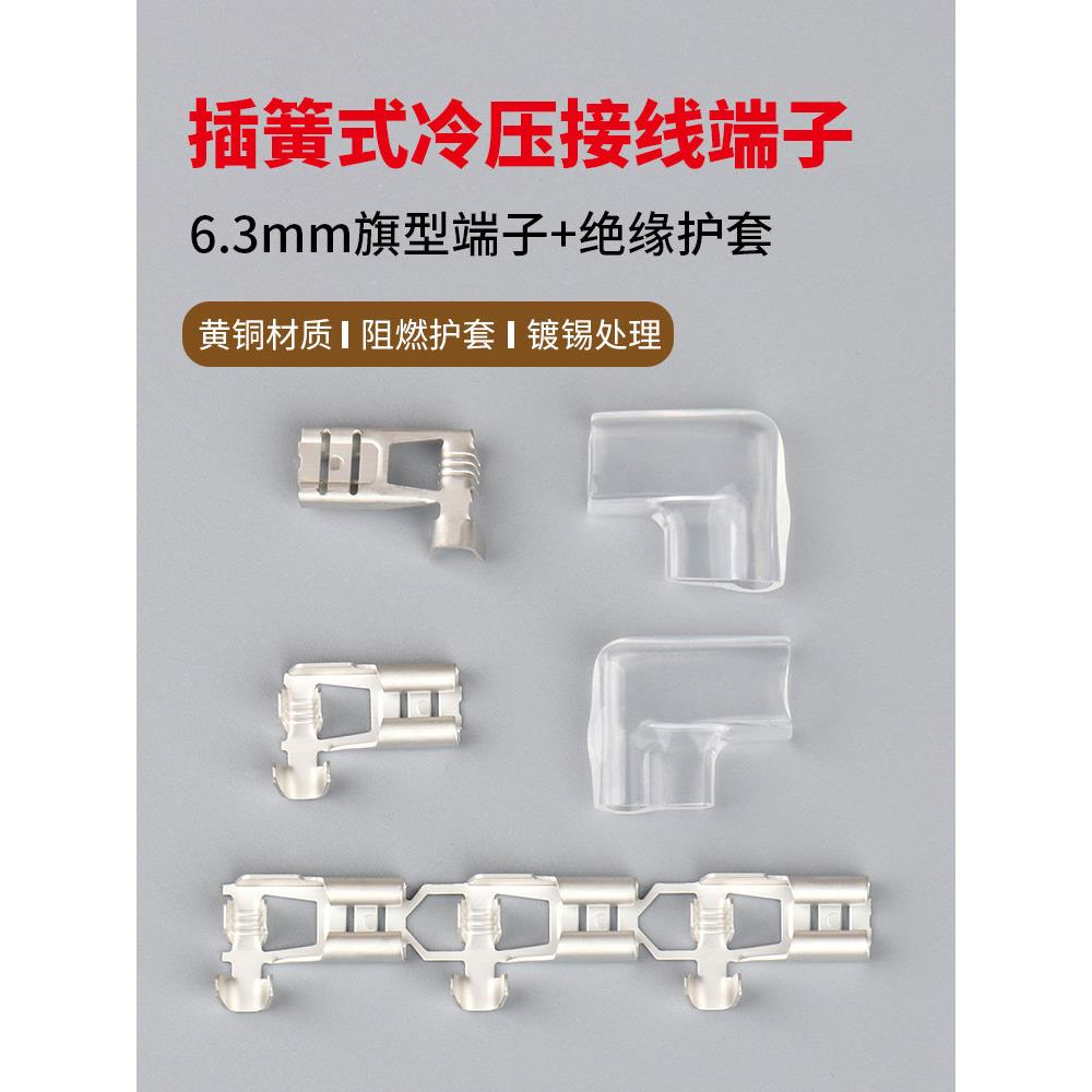 6.3旗形插簧护套加厚弯头空调压缩机专用接线端子插拔式纯铜耐温