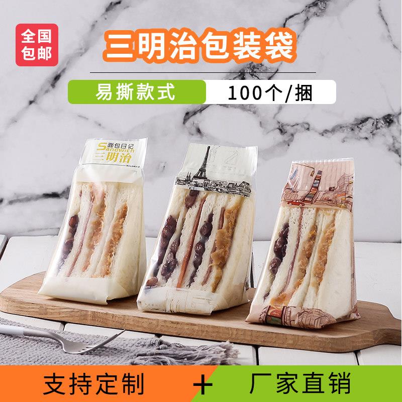 三明治包装纸三明治袋易撕三文治烘焙食品包装袋子吐司对切三角袋