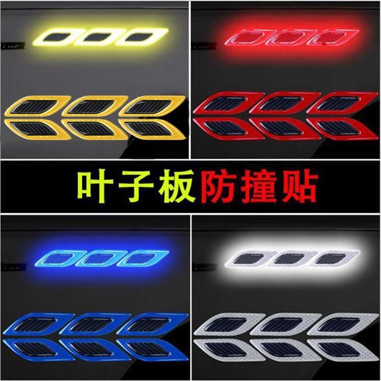 汽车车门碳纤维警示贴防撞条叶子板反光贴引擎盖灯眉防撞滴胶贴