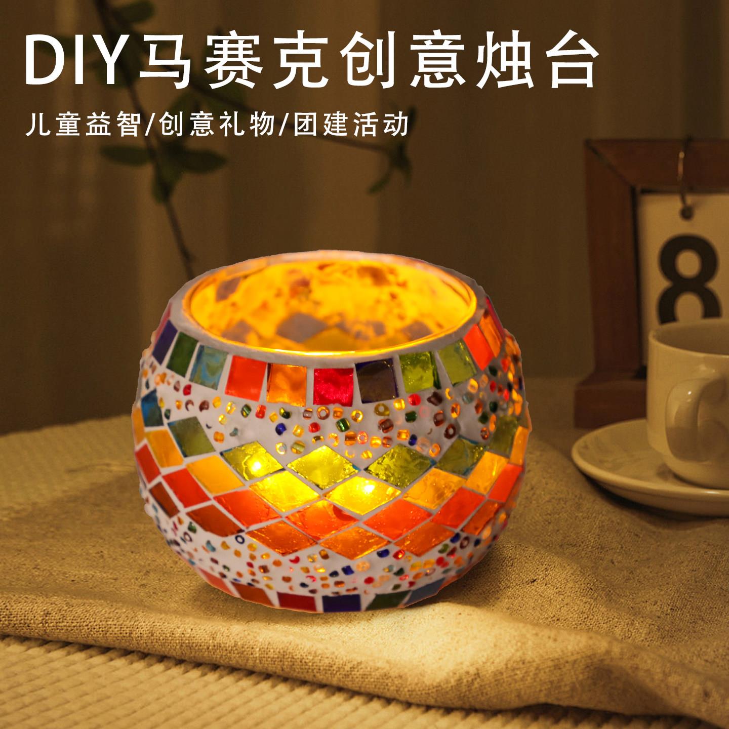 DIY马赛克烛台材料包土耳其灯手作创意手工制作暖场团建父亲节diy