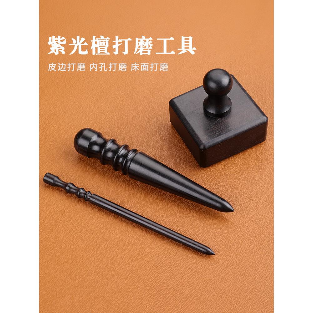 手工diy檀木打磨棒皮革封边抛光圆木棒床面内孔打磨皮具皮边处理