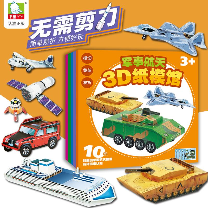 儿童手工制作材料剪纸幼儿园3-6岁diy立体折纸模型飞机手工卡纸书