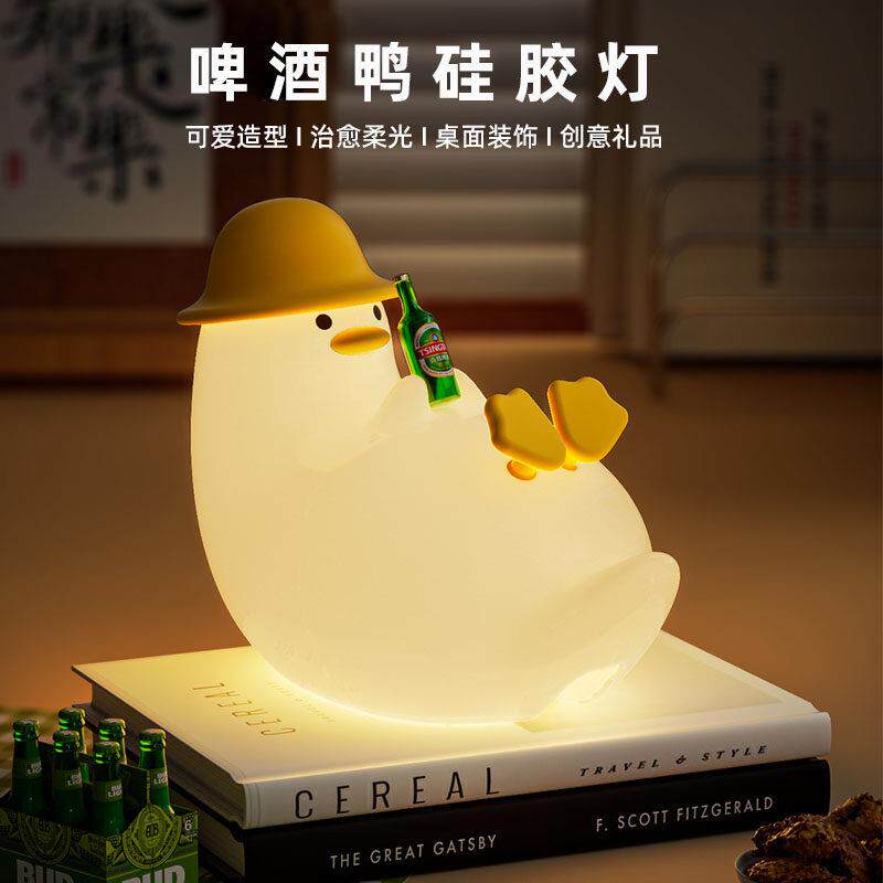 可爱啤酒鸭硅胶灯暖光伴睡灯桌面摆件装饰氛围灯酒吧桌灯创意礼品