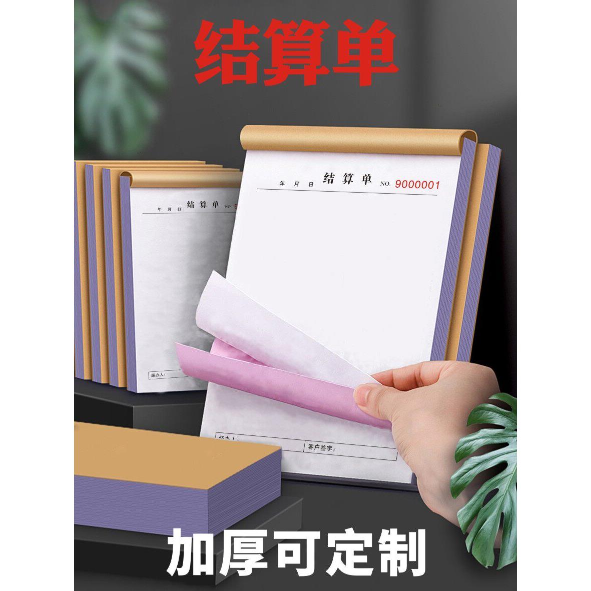 10本装结算单据买菜收款凭证收据单结算单小帐单买东西结算清单