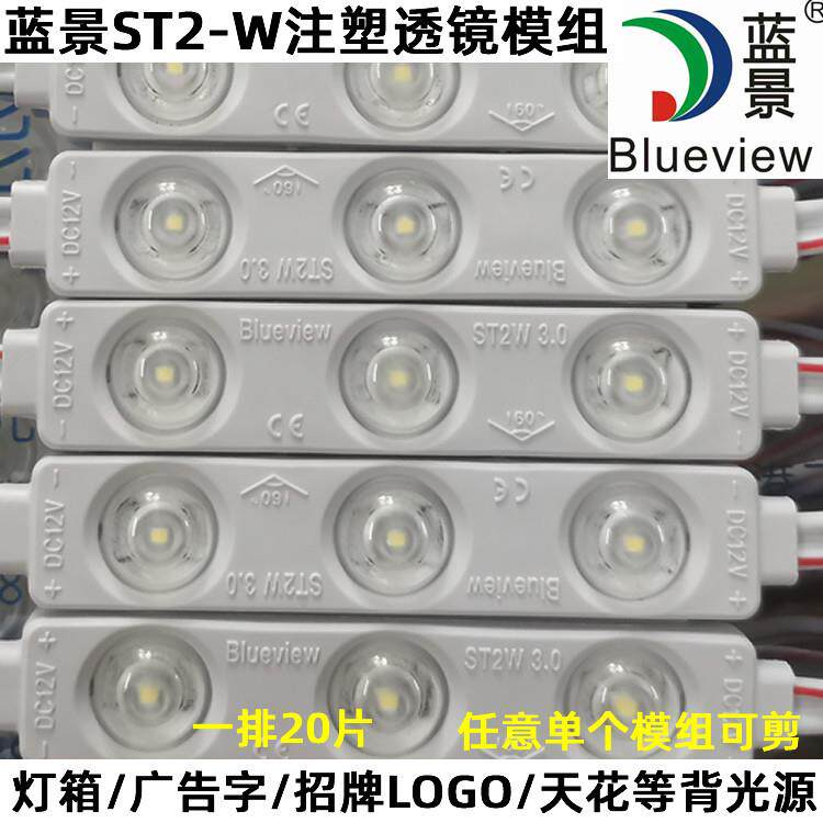 蓝景2835模组防水广告招牌发光字灯箱 超亮LED漫反射ST2W注塑透镜