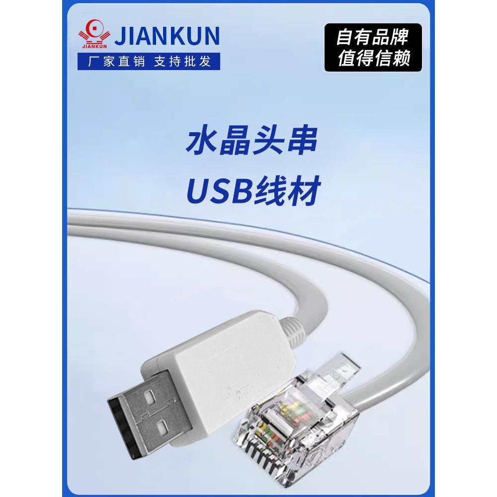 串口收银电子秤连接收银机USB通讯线RJ11线材OS2/PBX通讯秤专用线