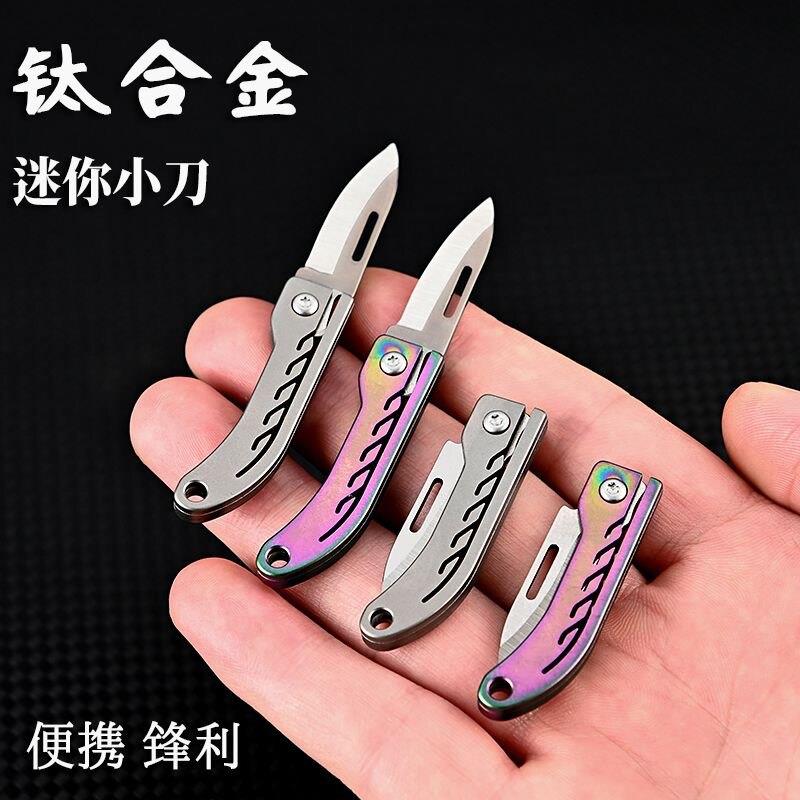 钛合金迷你小刀高硬度D2钢锋利折刀便携随身钥匙扣拆快递开箱小刀