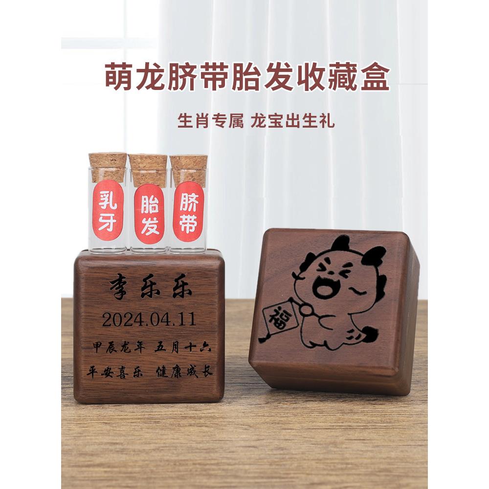 新生儿脐带收藏盒胎发肚脐蛇宝保存收纳瓶婴儿宝宝满月纪念品制作