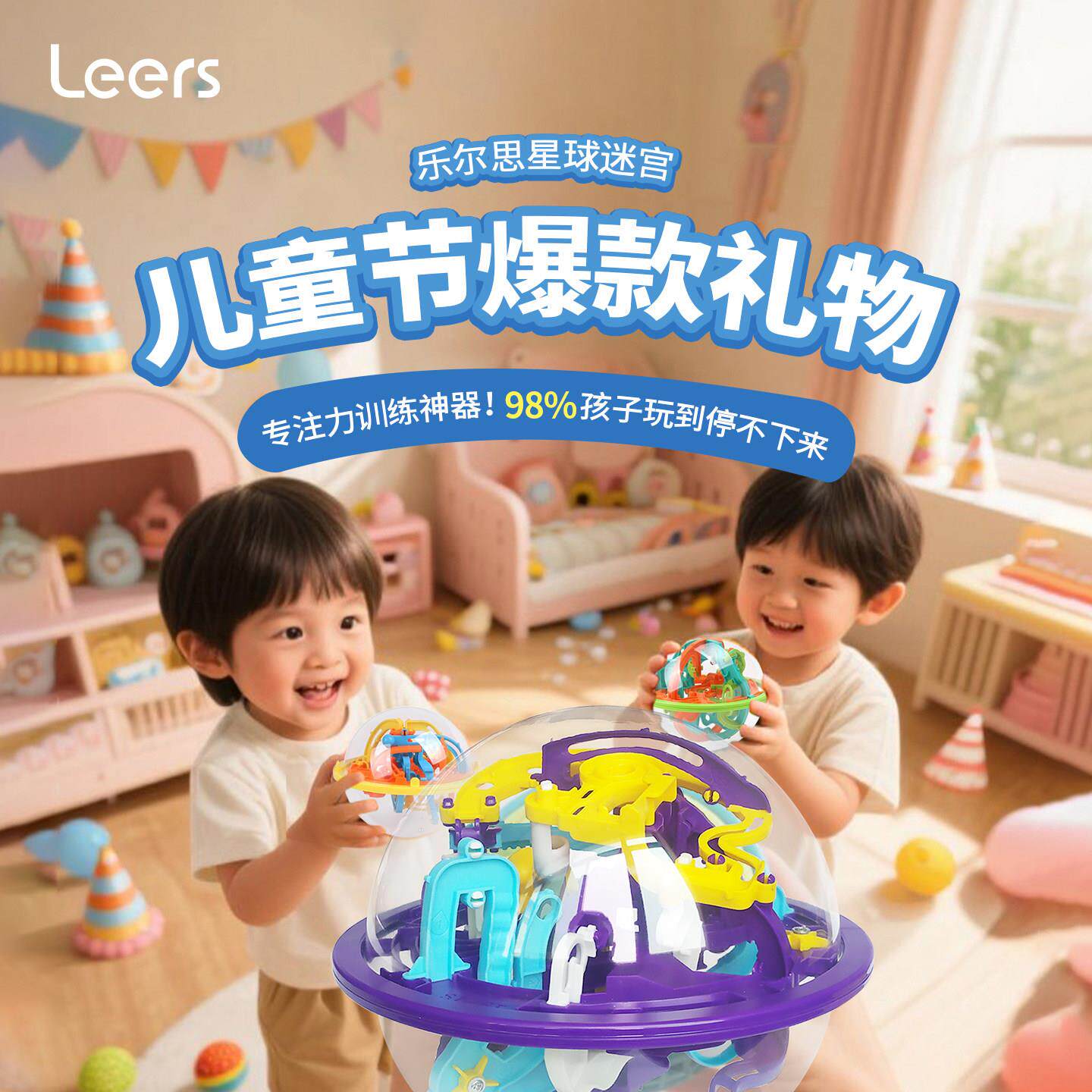乐尔思3d立体迷宫球走珠游戏太空小学生益智玩具儿童节礼物魔方岁