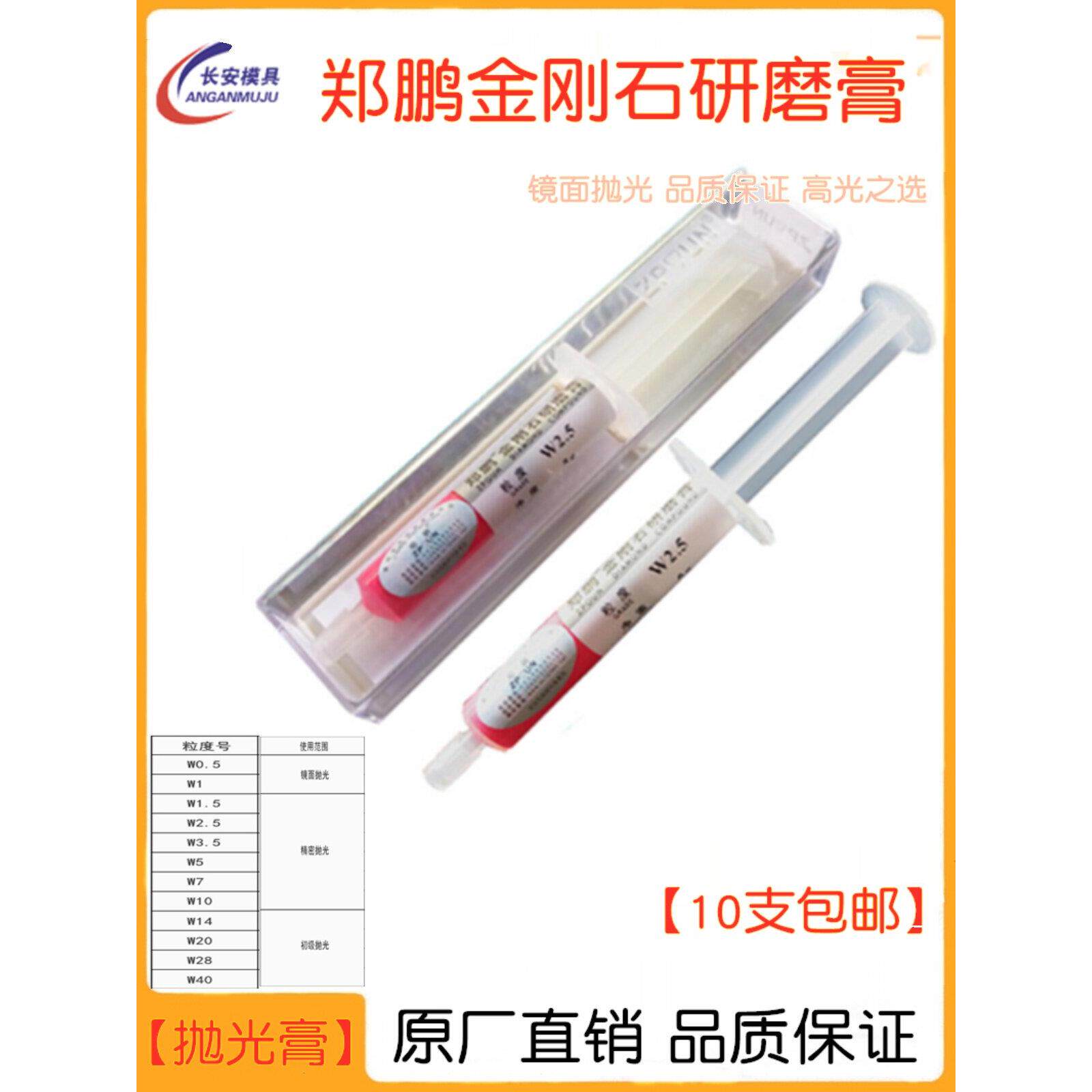 郑鹏研磨膏郑鹏钻石膏金刚石研磨膏钻石膏模具镜面高光抛光W0.540