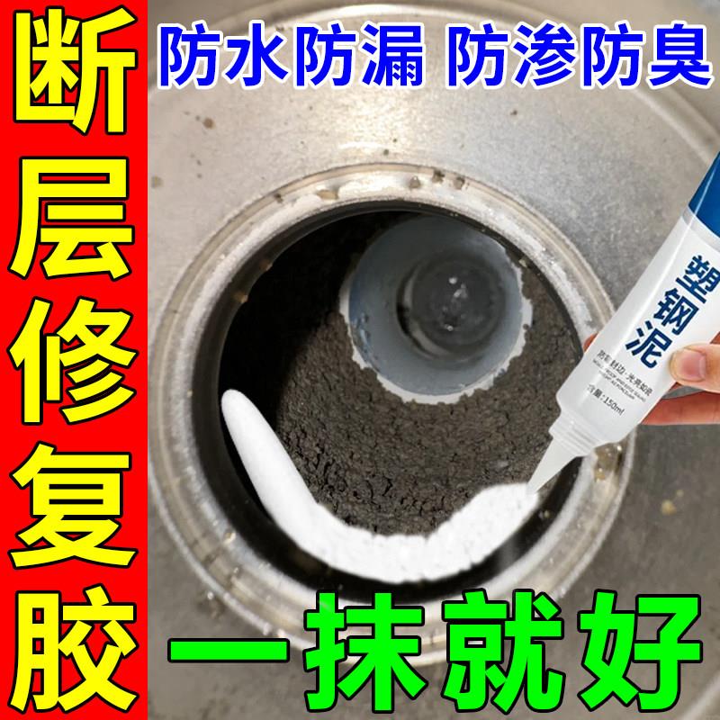 地漏断层防水胶固定封边密封胶防漏渗水修补卫生间地漏断层防水胶