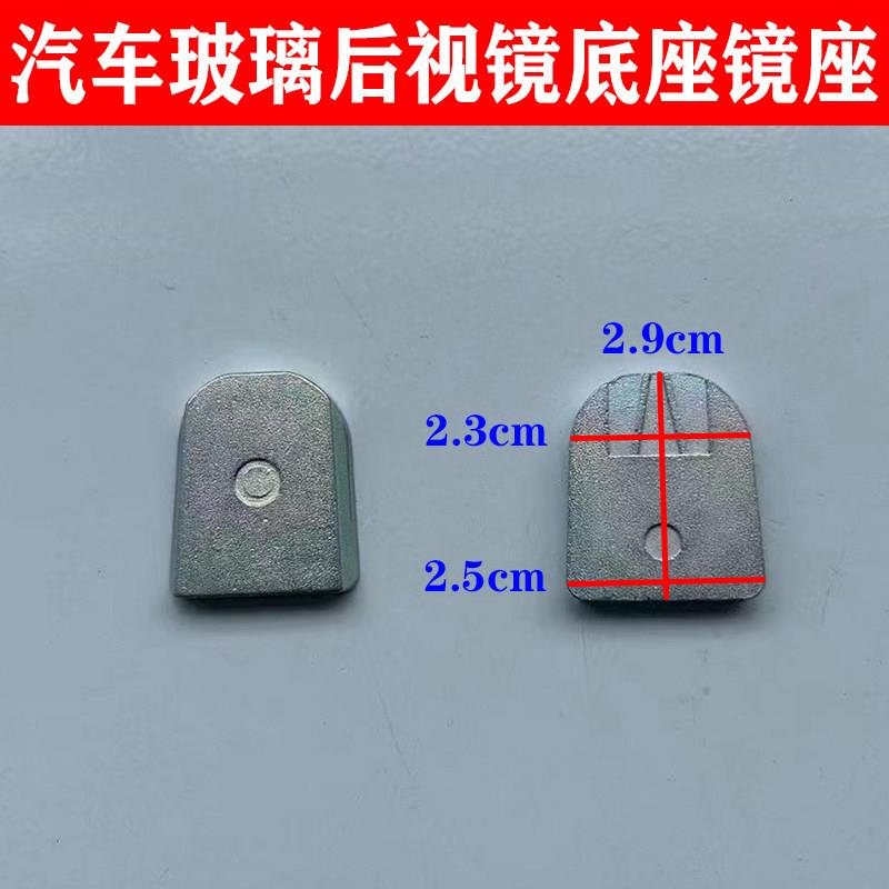 东风风光330 360 370 580 S560 ix5内后视镜卡座安装座固定底座