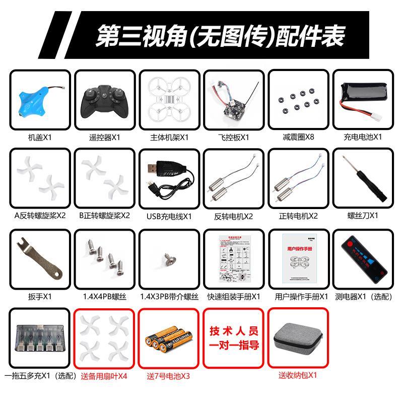diy无人机全套迷你四轴飞行器组装fpv穿越机遥控飞机套件图片