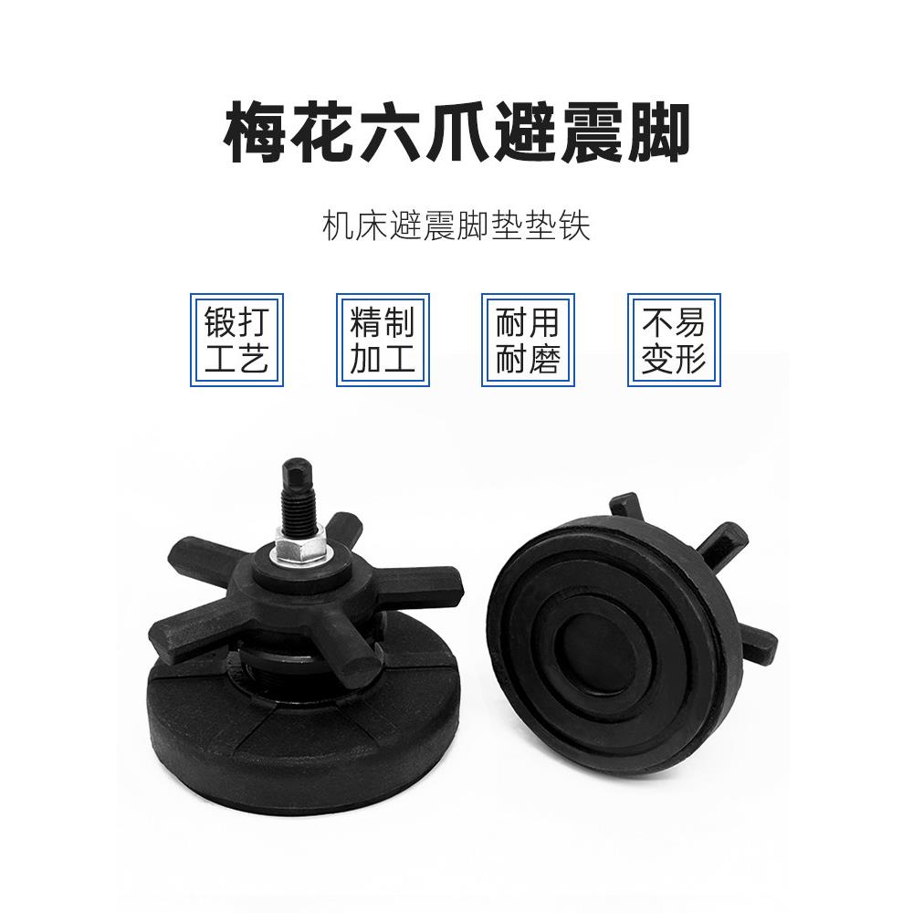 注塑机机床可调节避震脚垫脚防震脚杯重型六爪梅花垫块数控CNC130
