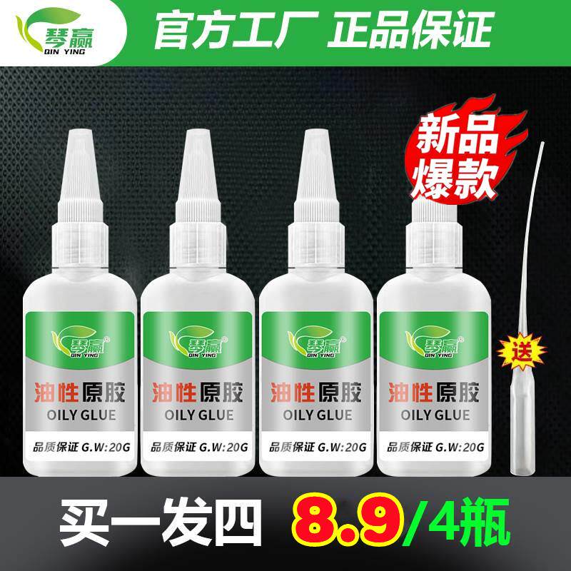 琴赢油性原胶AAA多功能强力水油性粘鞋牢家用CCC粘鞋塑料陶瓷BBBD