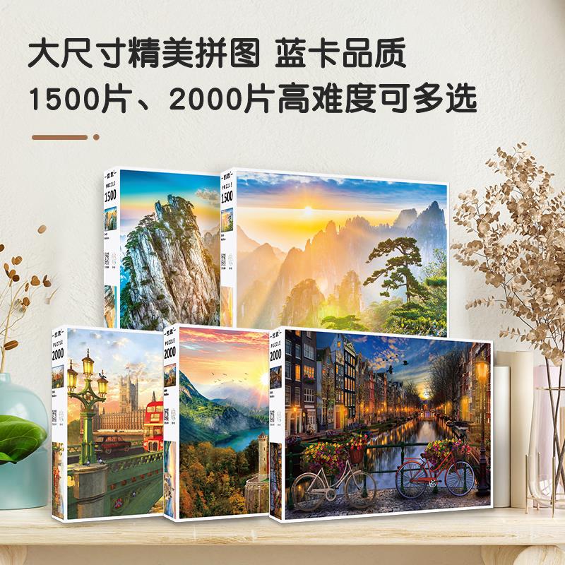 密匙高难度成人拼图黄山风景成年益智玩具减压1500片中国名胜古迹
