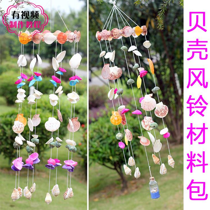 贝壳风铃diy材料包 创意儿童手工课贝壳风铃制作材料配件风铃挂饰