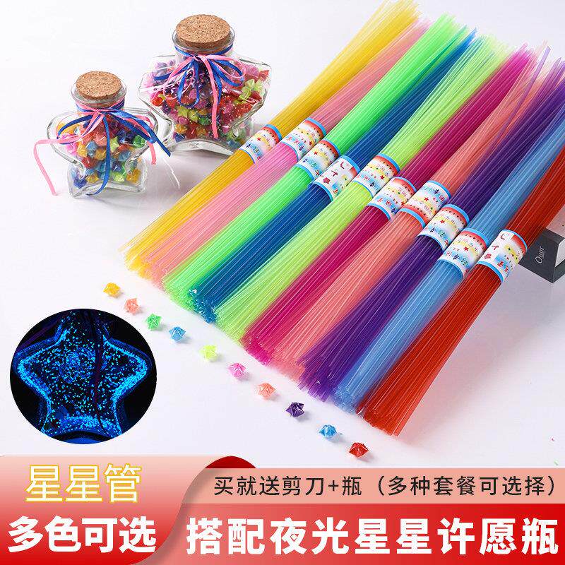 折星星塑料吸管夜光透明管子成品塑料吸管手工叠编织折纸幸运五角