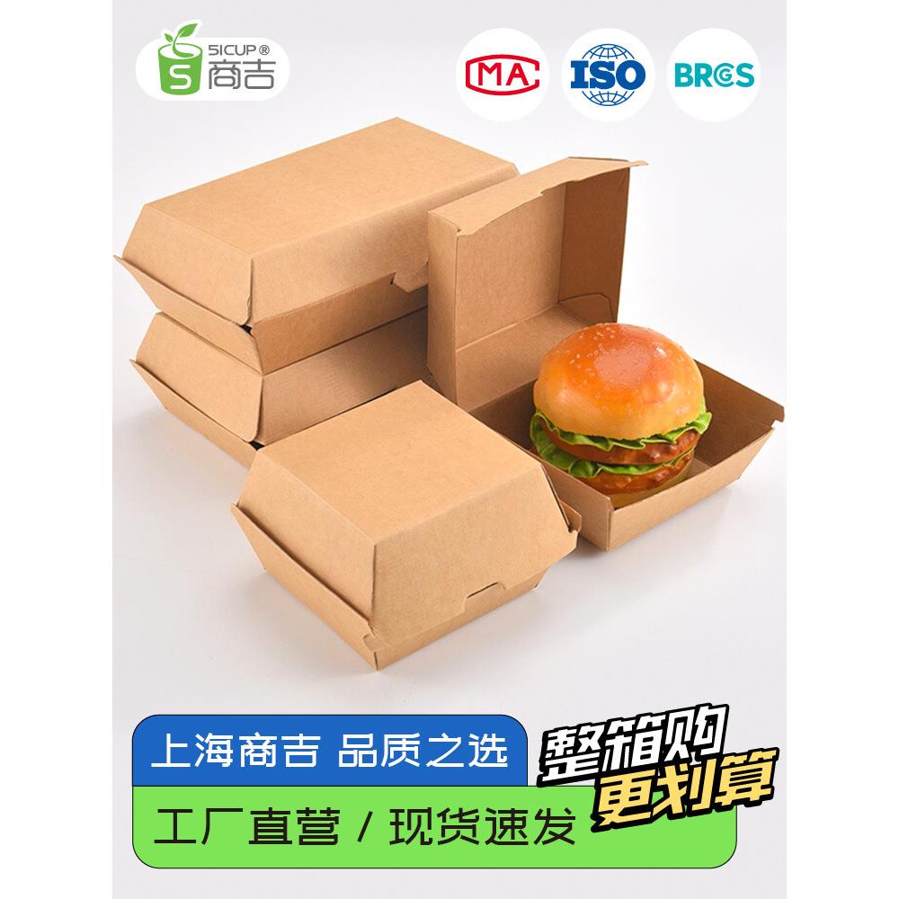商吉一次性汉堡盒商用牛皮纸食品盒外卖甜品包装猪扒打包野餐盒子