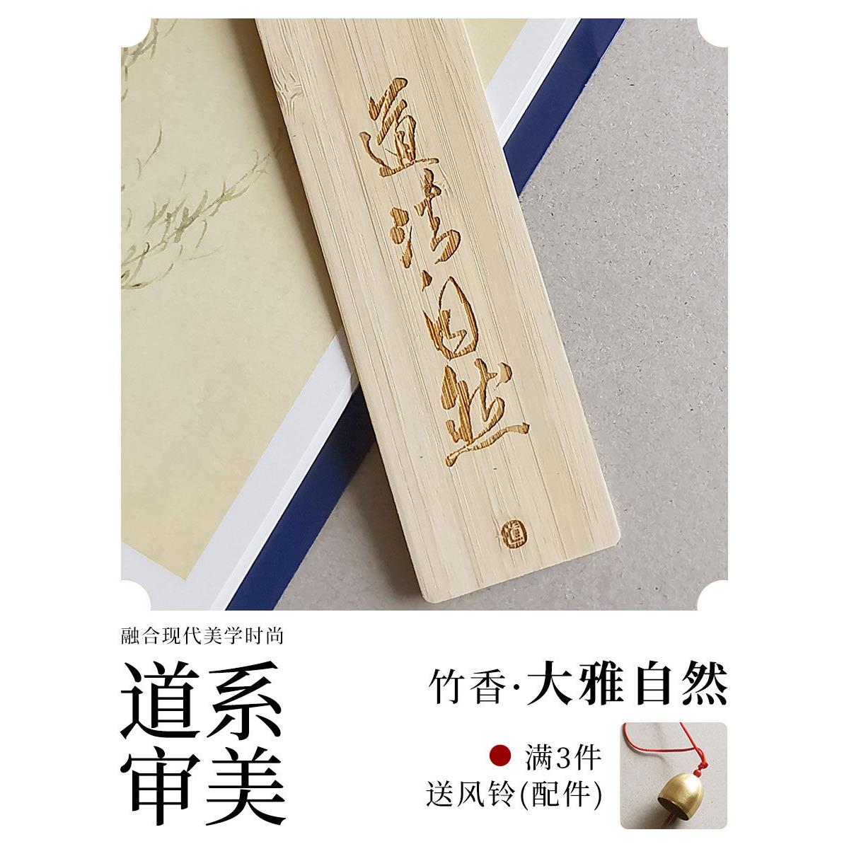 道系中国风文艺高颜值书法定制毕业礼学生教师用活动创意竹木书签