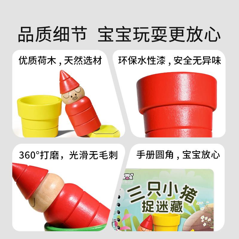 小猪日记三只小猪捉迷藏桌游叠叠乐益智思维逻辑宝宝推理儿童玩具
