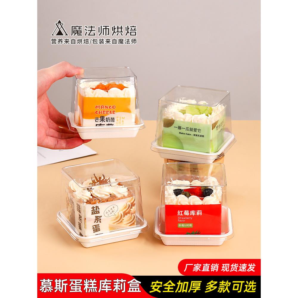 方形慕斯蛋糕包装盒水果甜品西点盒草莓库莉芒果围边网红烘焙杯子