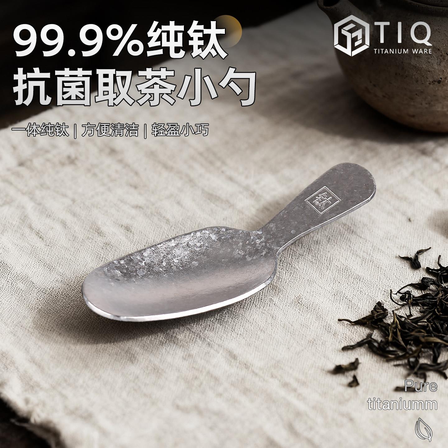 纯钛茶匙小号茶勺便携茶铲功夫茶具零配件茶叶铲子取茶勺家用勺子