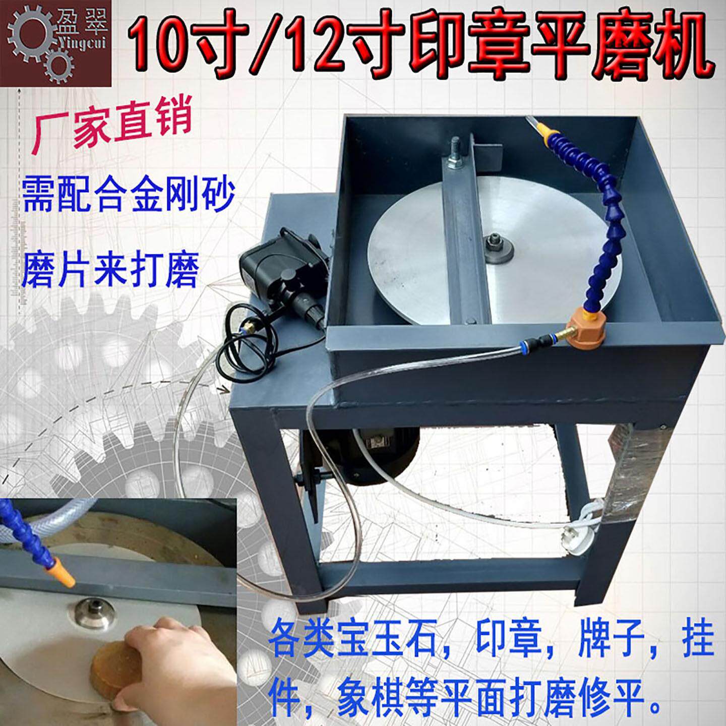 12寸印章平磨机台式小型磨章机玉石翡翠戒面宝石打磨抛光机拍边机