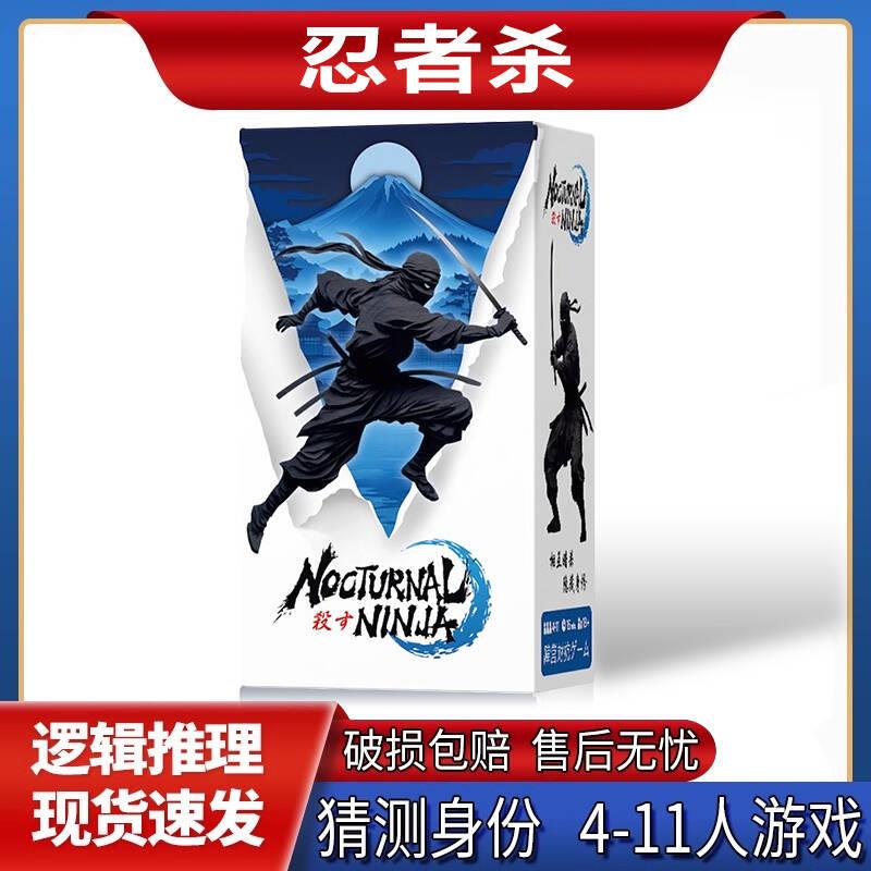 忍者杀刺杀之夜桌游阵营对抗身份推理4-11人嘴炮聚会策略卡牌游戏图片