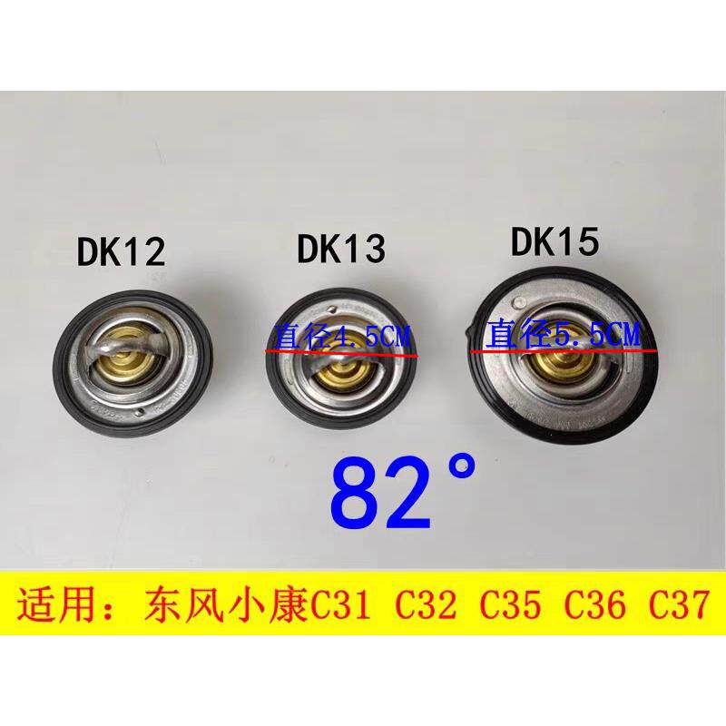 适配东风小康C31 C32 C35 C36 C37发动机节温器调温器