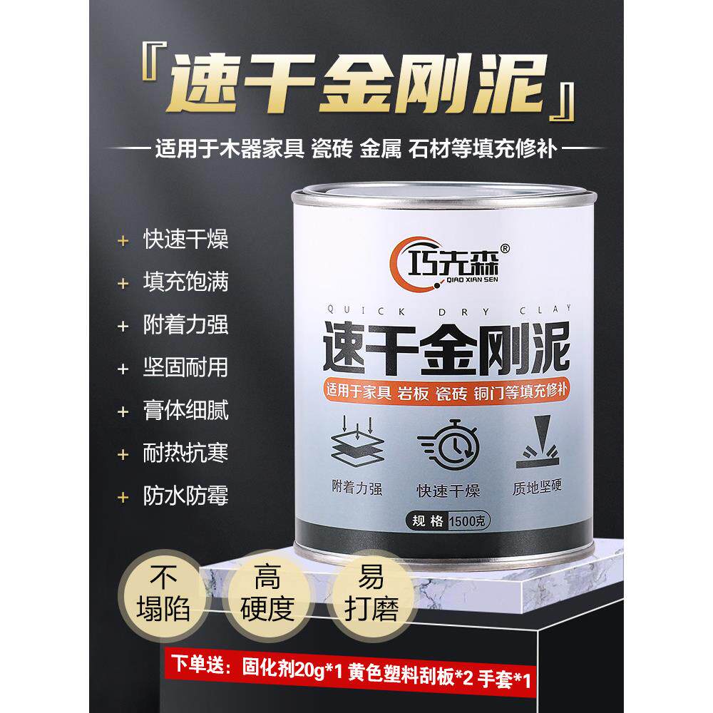 金刚泥木器快干通用补伤膏瓷砖修补坑洞腻子金属填充原子灰固化剂