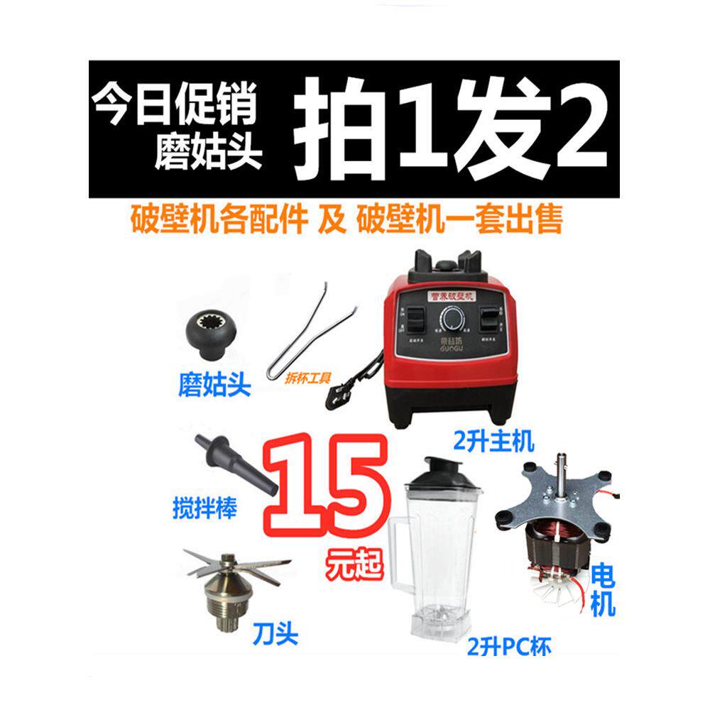 高速大马力不加热破壁料理豆浆机米糊搅拌机榨水果汁2升杯机配件