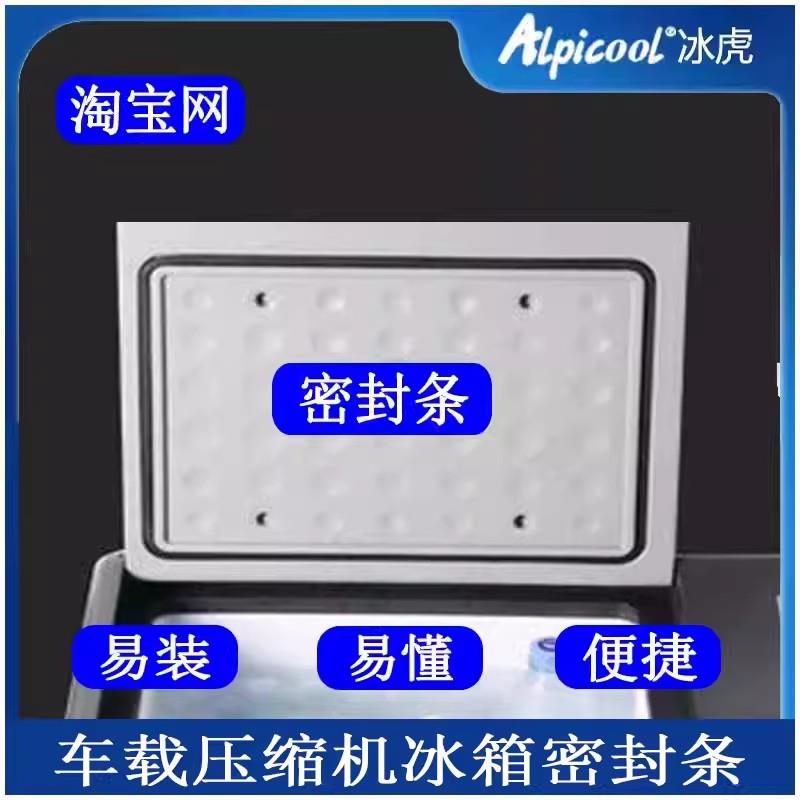 冰虎车载压缩机冰箱密封条C15C20C30C40密封圈橡胶条磁性门缝条