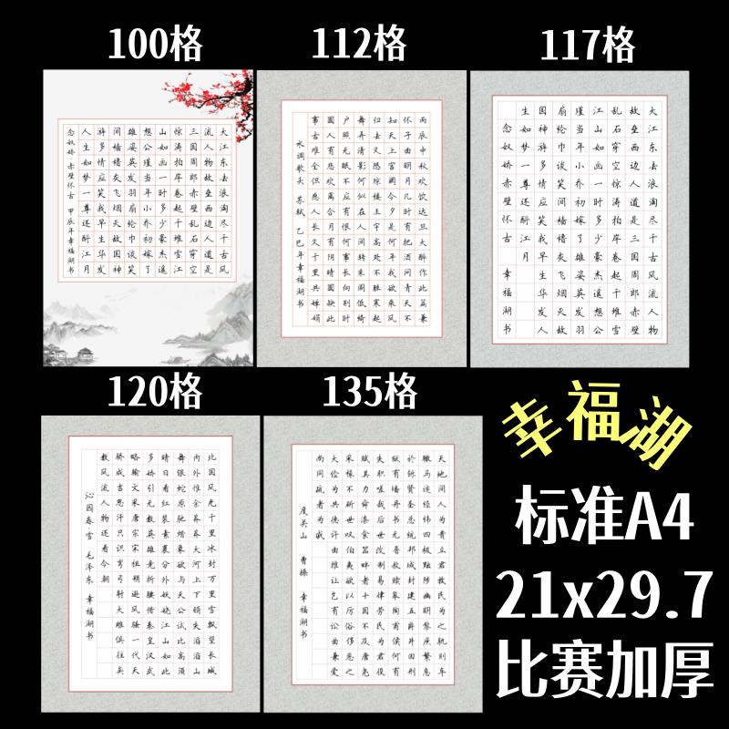 硬笔书法纸120格A4考级比赛展示创作专用古诗素色背景加厚作品纸