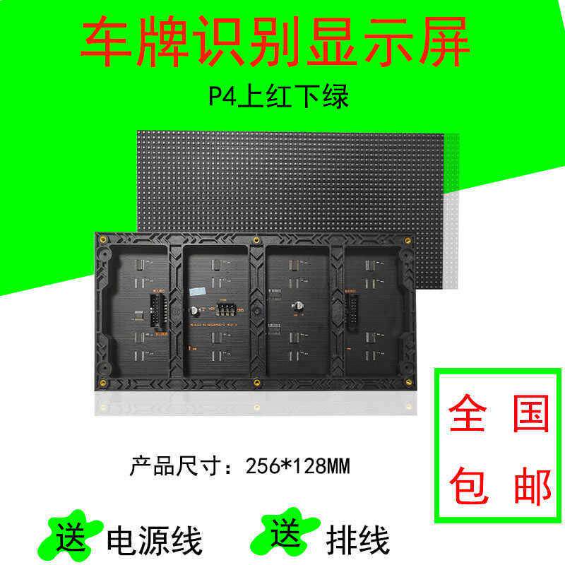 车牌识别屏P4/P3上红下绿表贴单元板LED模组单色双色LED显示包邮